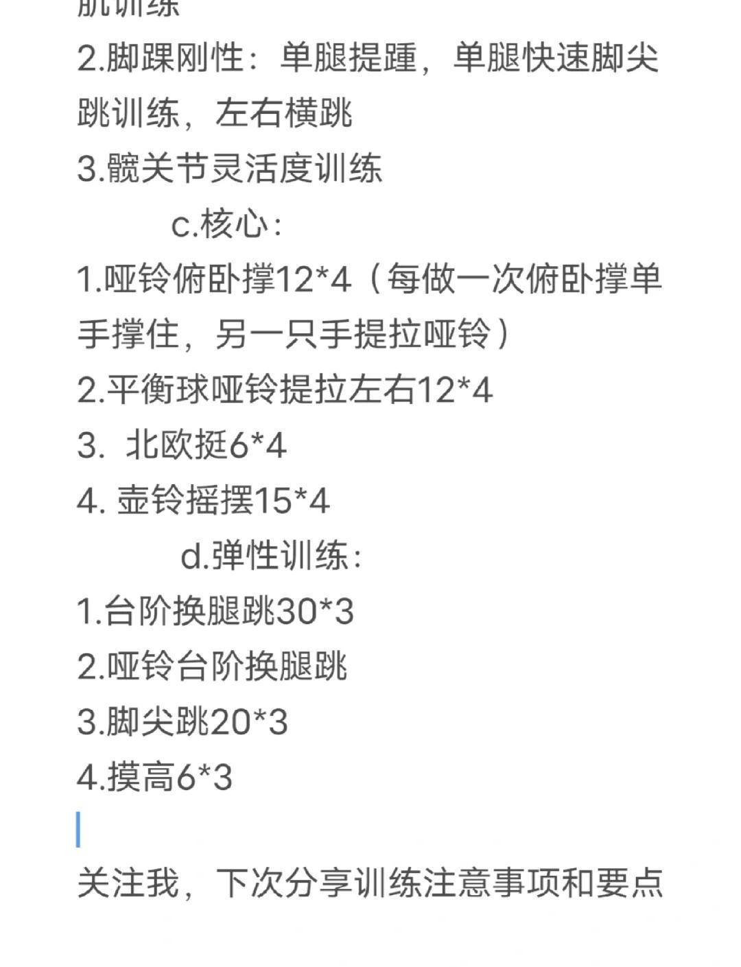 如何安排篮球主力的赛季前训练_1